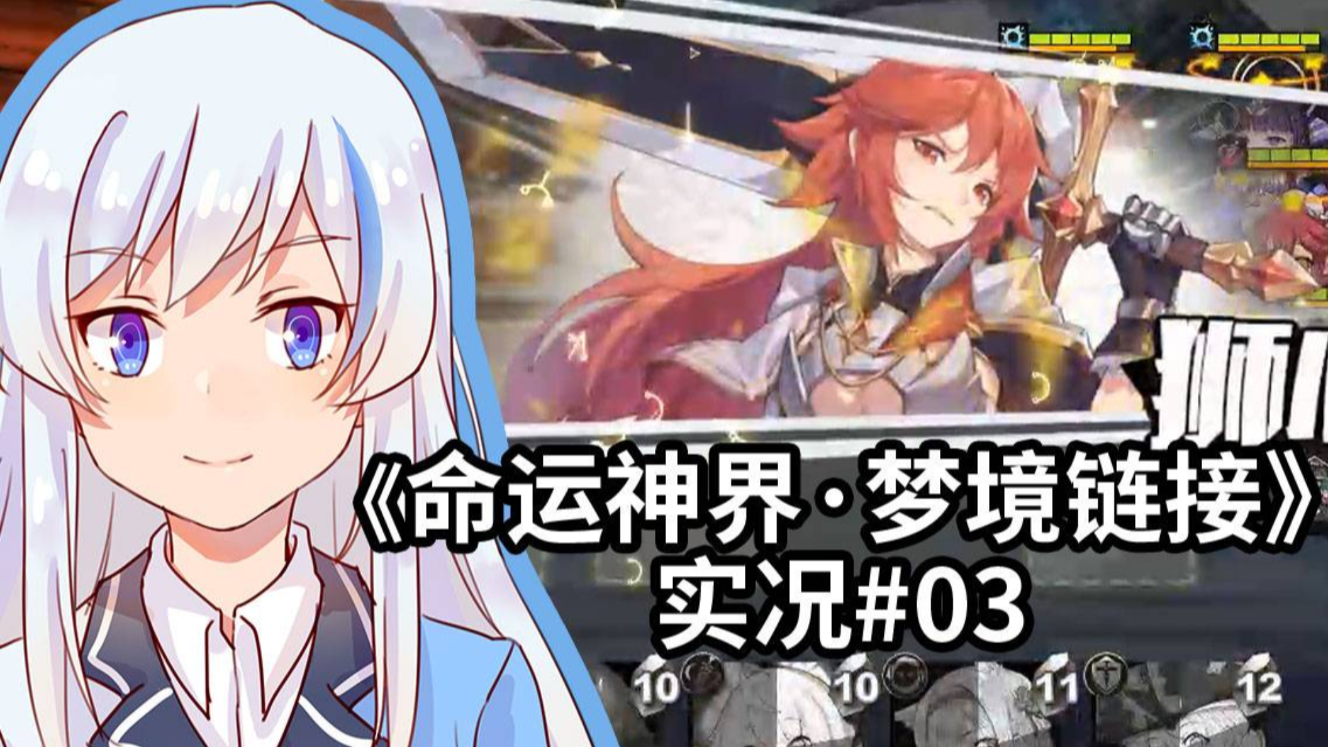 【A站新游三测体验】《命运神界》SSR就是可以为所欲为